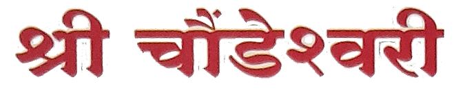 shree chowdeshwari